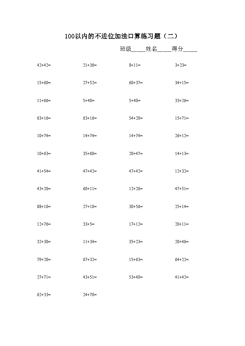 100以内不进位加法口算题-无答案第2页