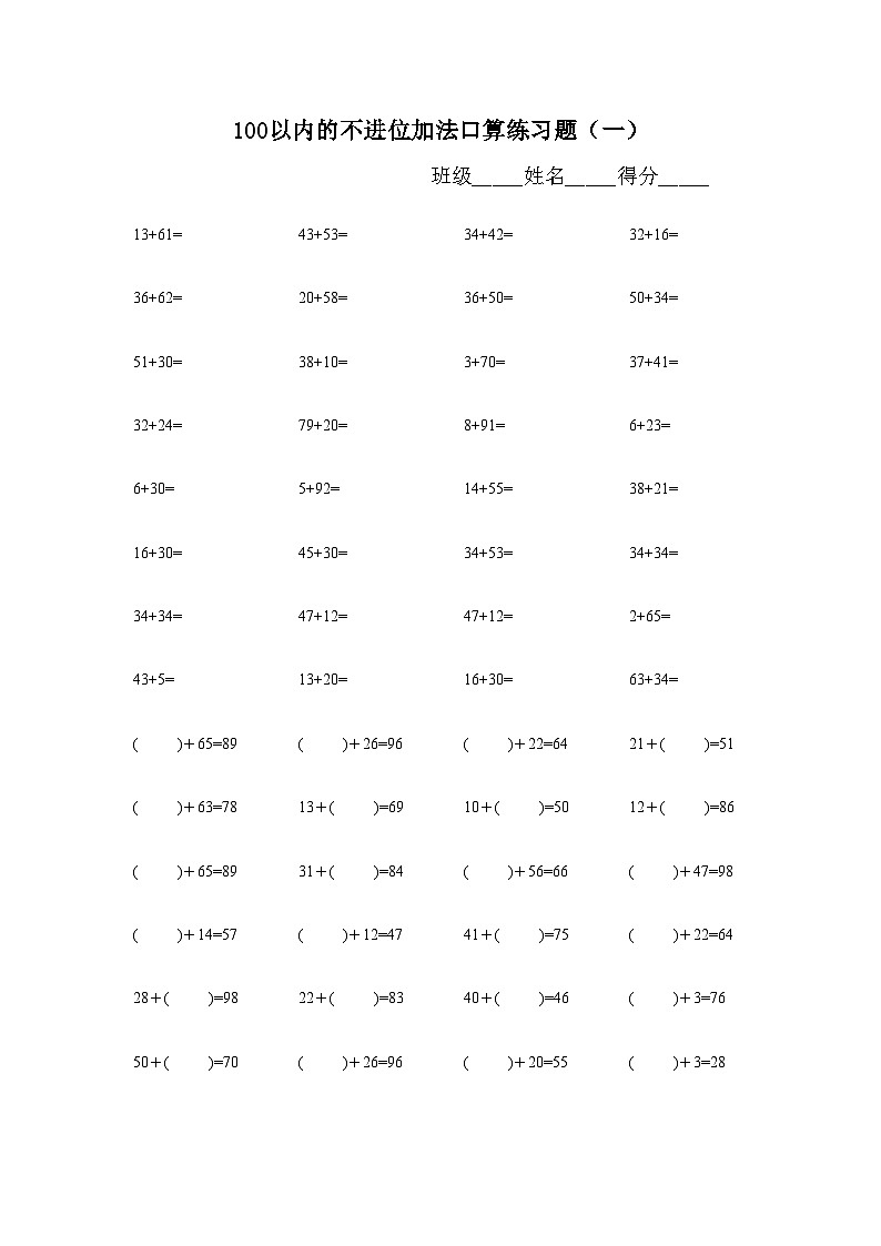 100以内不进位加法练习无答案第1页