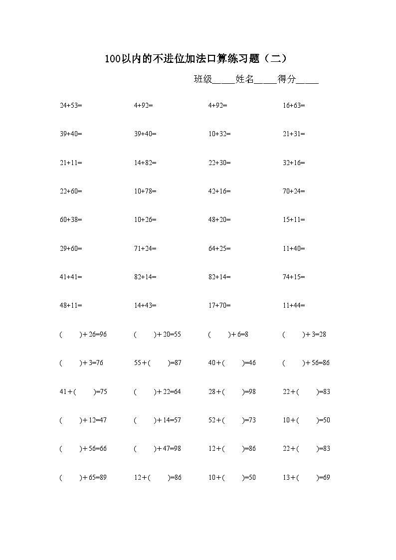 100以内不进位加法练习无答案第2页