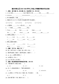 重庆市黔江区2022-2023学年二年级上学期数学期末作业试卷