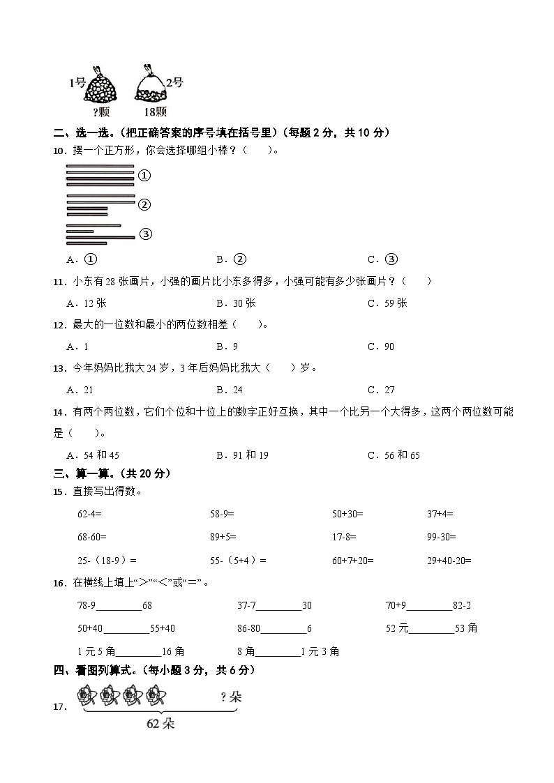 浙江省温州市鹿城区四校联考2022-2023学年一年级下学期期末数学试卷02