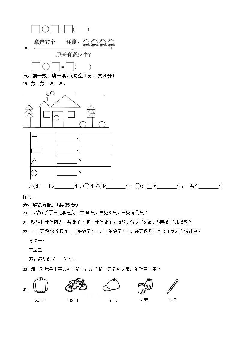 浙江省温州市鹿城区四校联考2022-2023学年一年级下学期期末数学试卷03