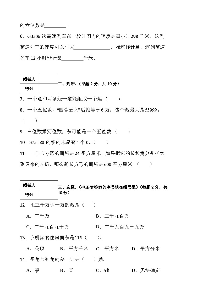 期中综合素质测试卷 （1-4单元）（试题）- 四年级上册数学人教版02