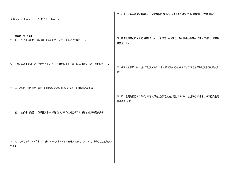 期中质量检测1-3单元-2023-2024学年五年级上册数学易错点检测卷（沪教版）第2页