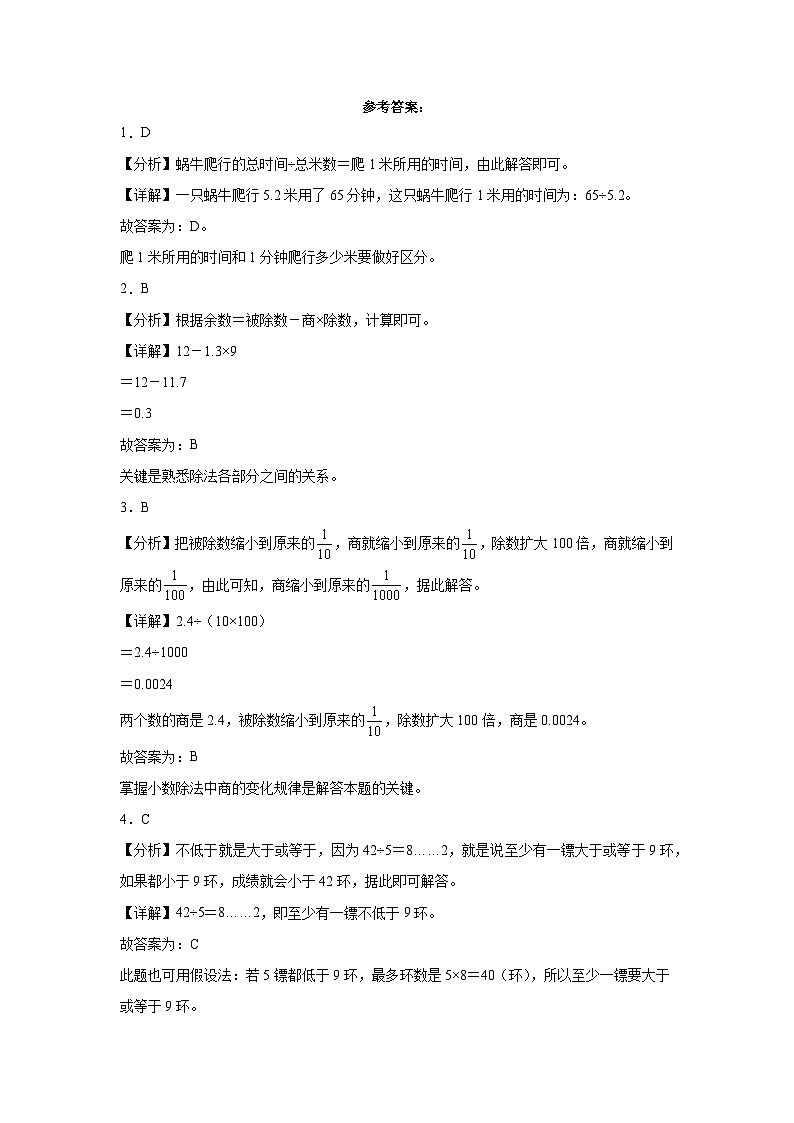 期中质量检测1-3单元-2023-2024学年五年级上册数学易错点检测卷（沪教版）第3页