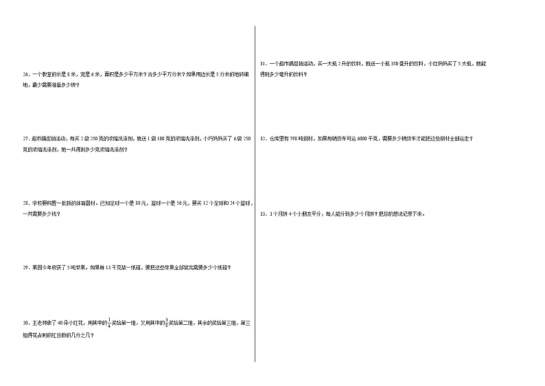 期中质量检测1-3单元-2023-2024学年四年级上册数学易错点检测卷（沪教版）第2页
