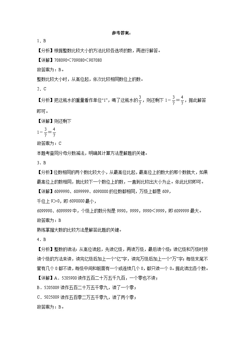 期中质量检测1-3单元-2023-2024学年四年级上册数学易错点检测卷（沪教版）第3页