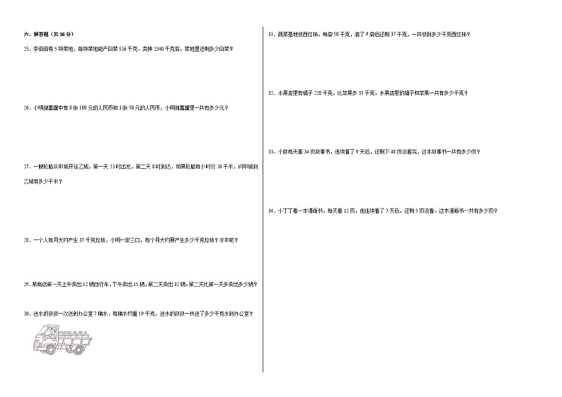 期中质量检测1-3单元-2023-2024学年三年级上册数学易错点检测卷（沪教版）第2页