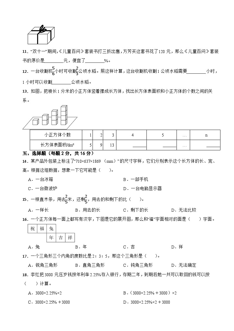 江苏省苏州市昆山市2022-2023学年六年级上学期数学期末测试卷第2页