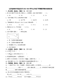 江苏省南京市秦淮区瑞金北村小学2022-2023学年三年级下学期期末检测数学试卷