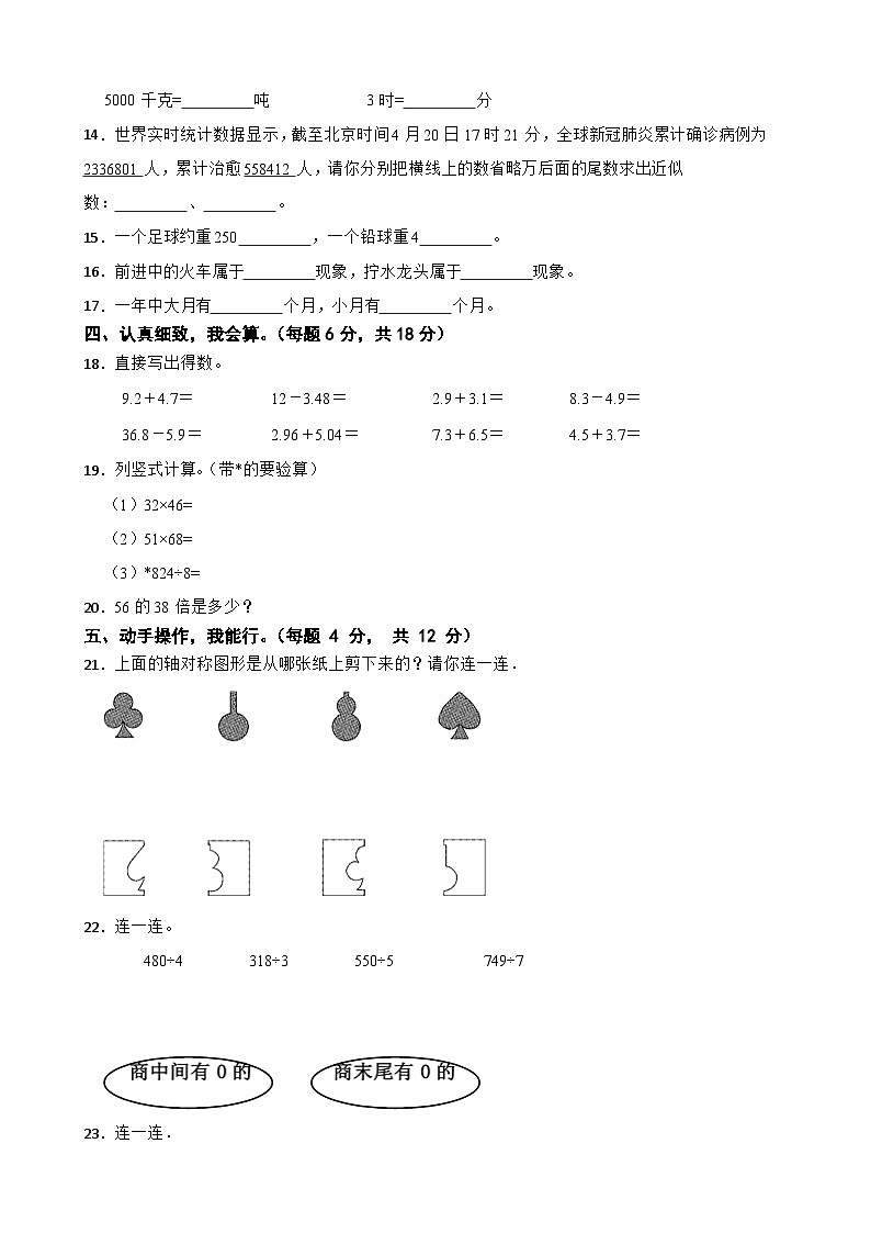 江苏省南京市秦淮区瑞金北村小学2022-2023学年三年级下学期期末检测数学试卷02