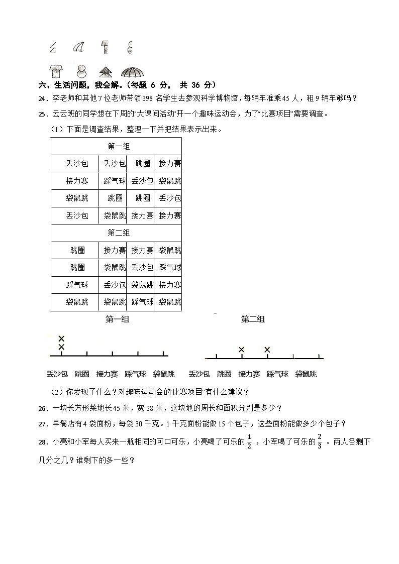 江苏省南京市秦淮区瑞金北村小学2022-2023学年三年级下学期期末检测数学试卷03
