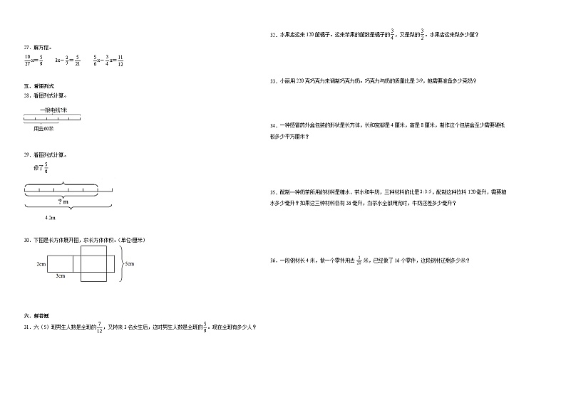 江苏省南京市2023-2024学年六年级上册数学期中真题高频易错押题卷（苏教版）02