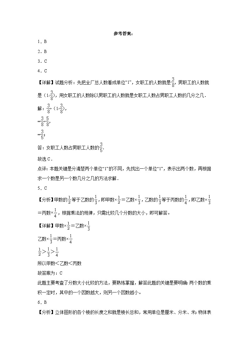 江苏省南京市2023-2024学年六年级上册数学期中真题高频易错押题卷（苏教版）03