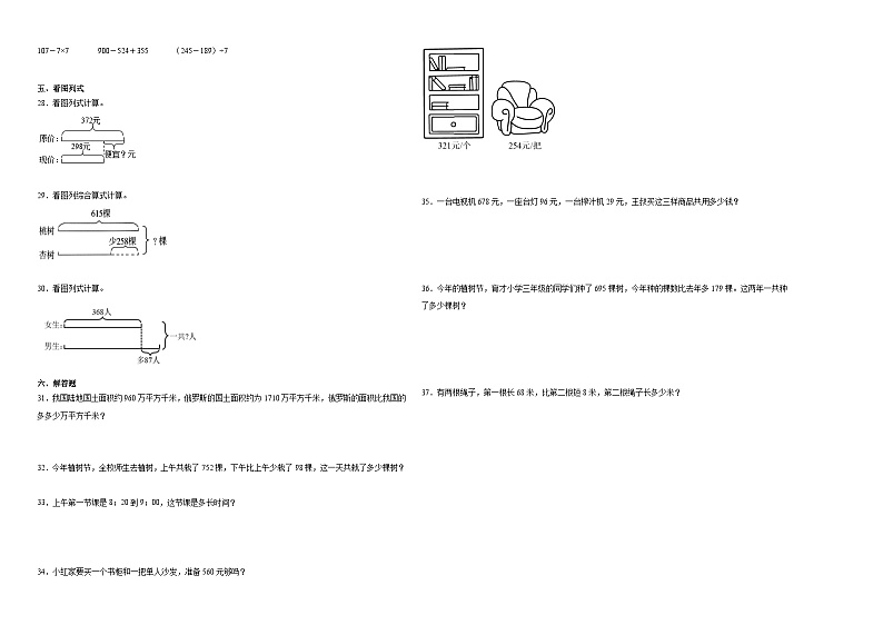 广东省广州市2023-2024学年三年级上册数学期中真题高频易错押题卷（人教版）02