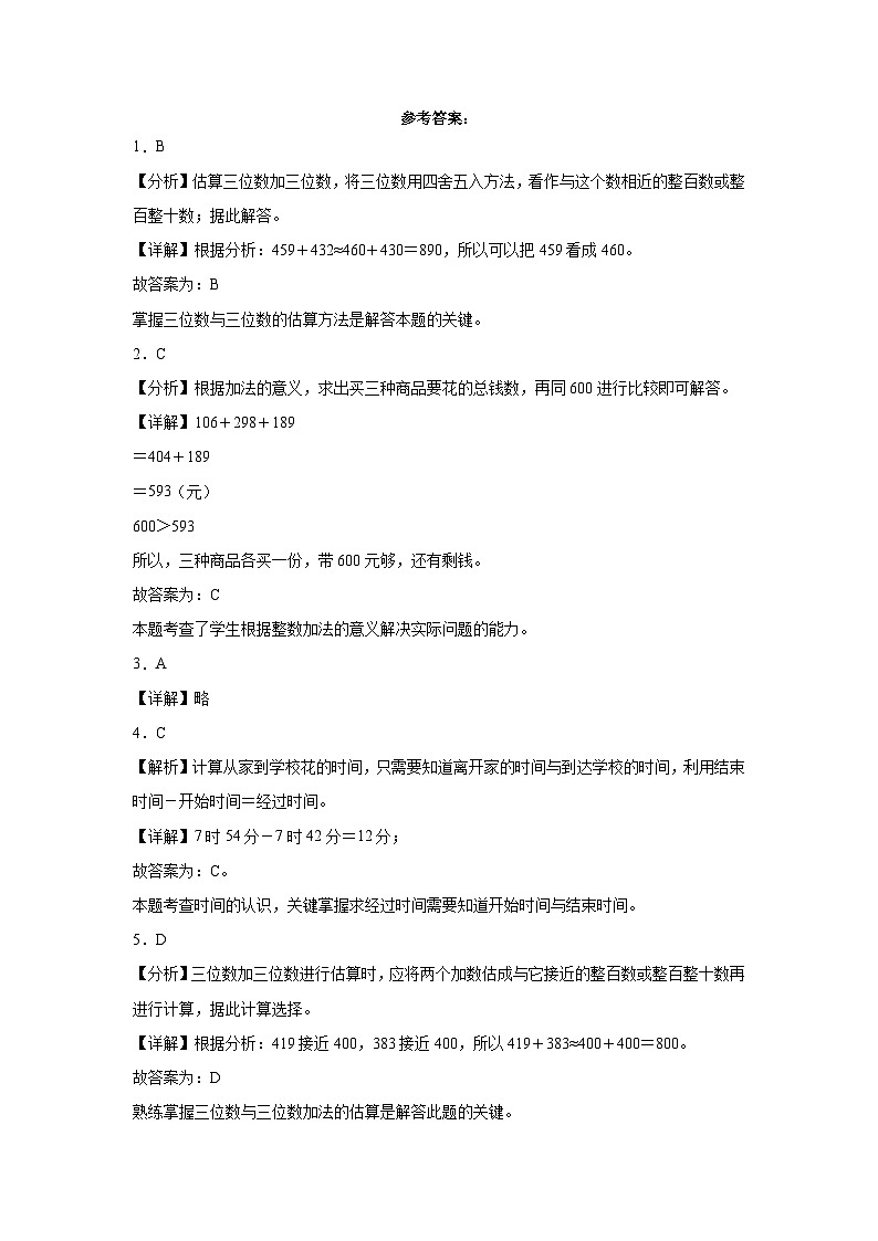 广东省广州市2023-2024学年三年级上册数学期中真题高频易错押题卷（人教版）03