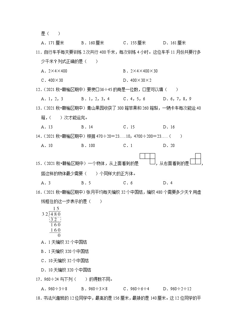 （期中典型真题）选择题（五）-江苏省2023-2024学年四年级上册数学期中押题必刷卷（苏教版）02