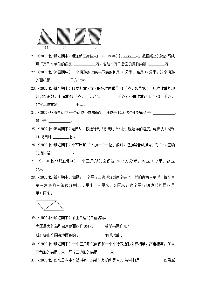 （期中典型真题）填空题（六）-江苏省2023-2024学年五年级上册数学期中押题必刷卷（苏教版）03