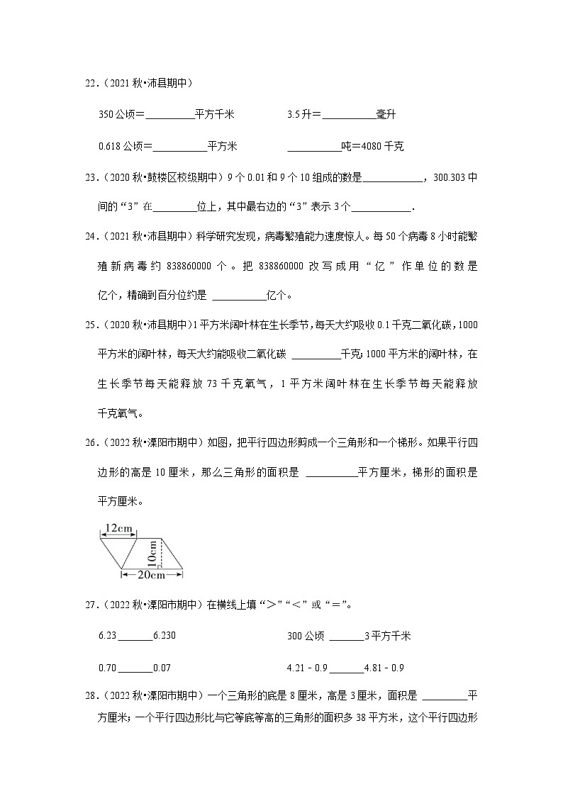 （期中典型真题）填空题（二）-江苏省2023-2024学年五年级上册数学期中押题必刷卷（苏教版）03