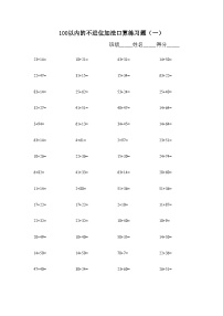 小学数学人教版二年级上册2 100以内的加法和减法（二）加法不进位加课时作业