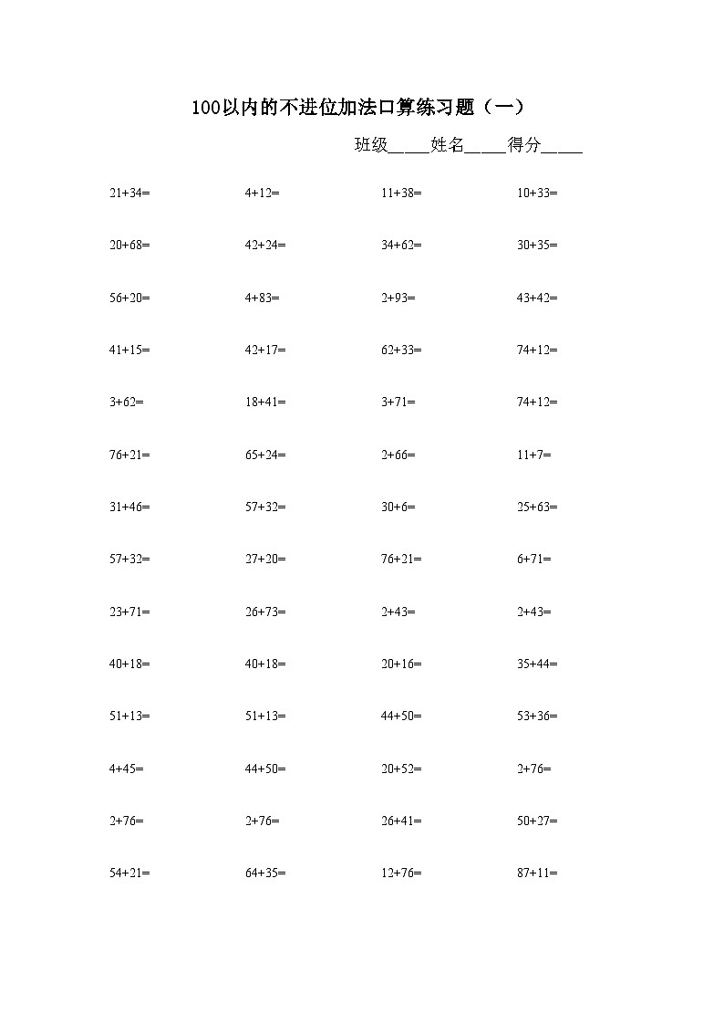 (完整版)100以内不进位不退位加法口算题-无答案01