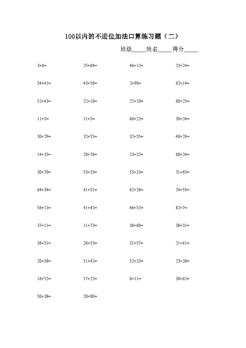 (完整版)100以内不进位不退位加法口算题-无答案02