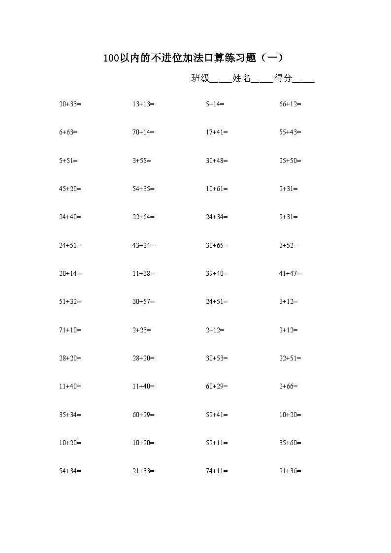 (完整版)100以内不进位不退位加法口算题-25901