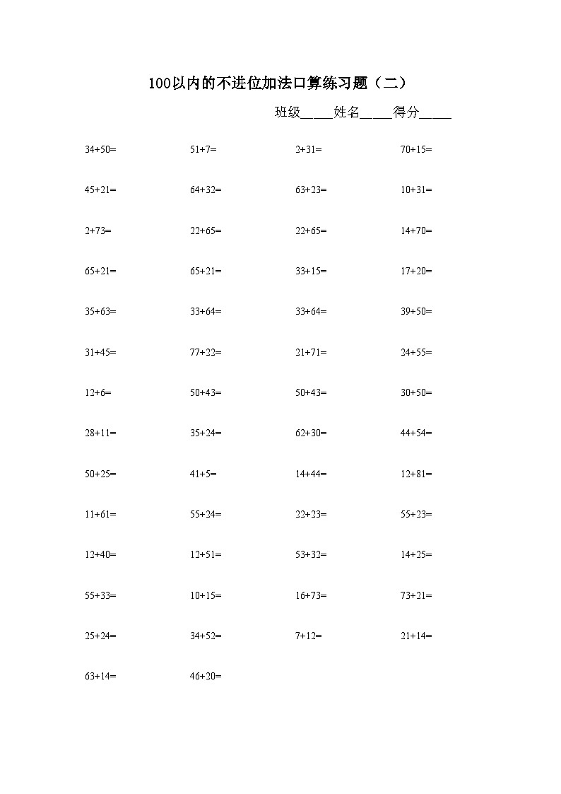 (完整版)100以内不进位不退位加法口算题-25902
