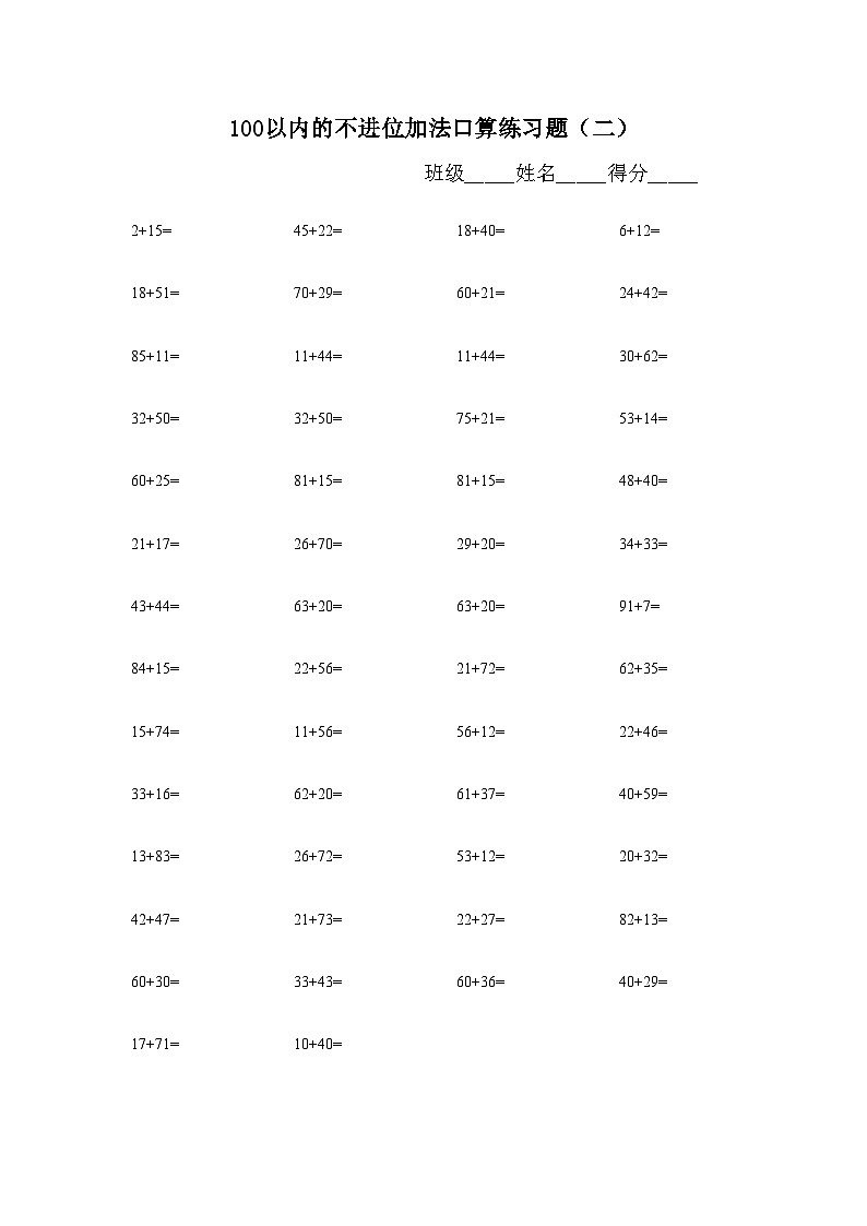 (完整版)100以内不进位不退位加法口算题-无答案02