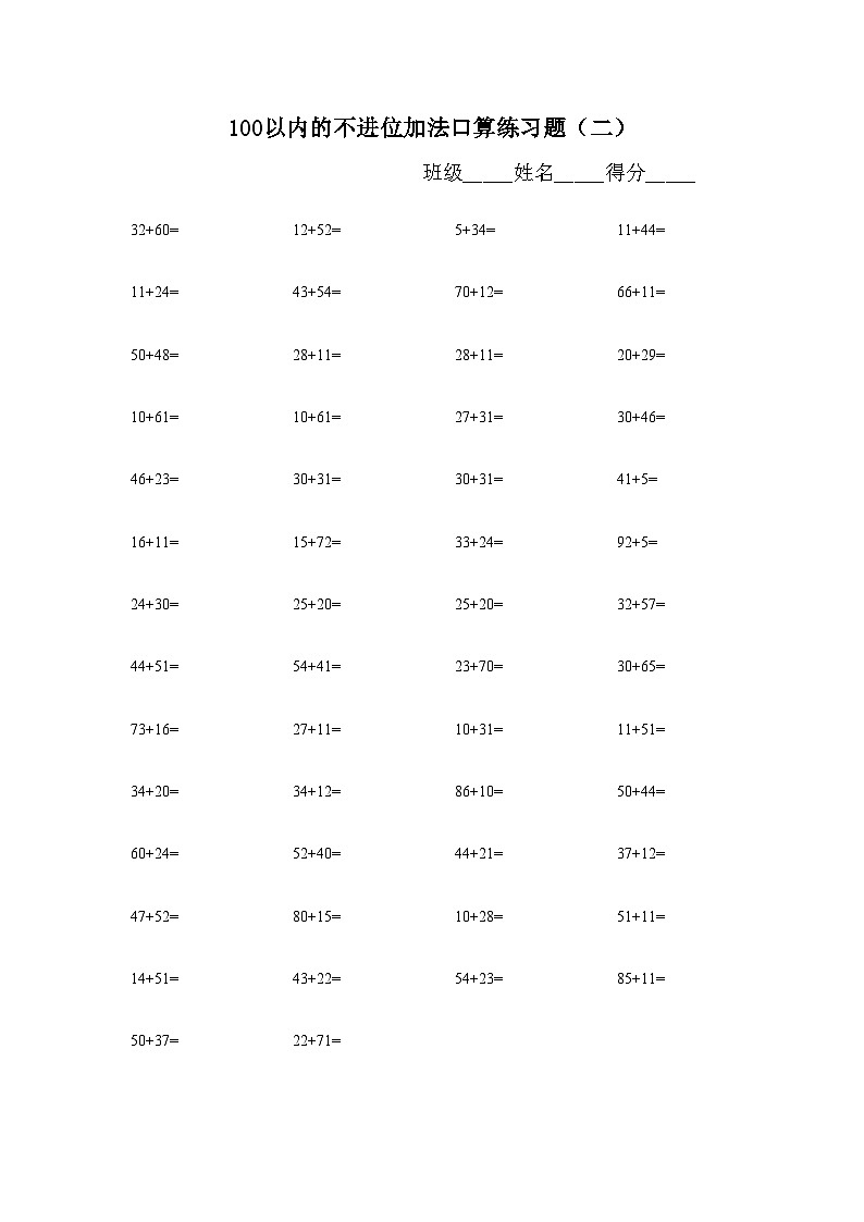 (完整版)100以内不进位不退位加法口算题-无答案02