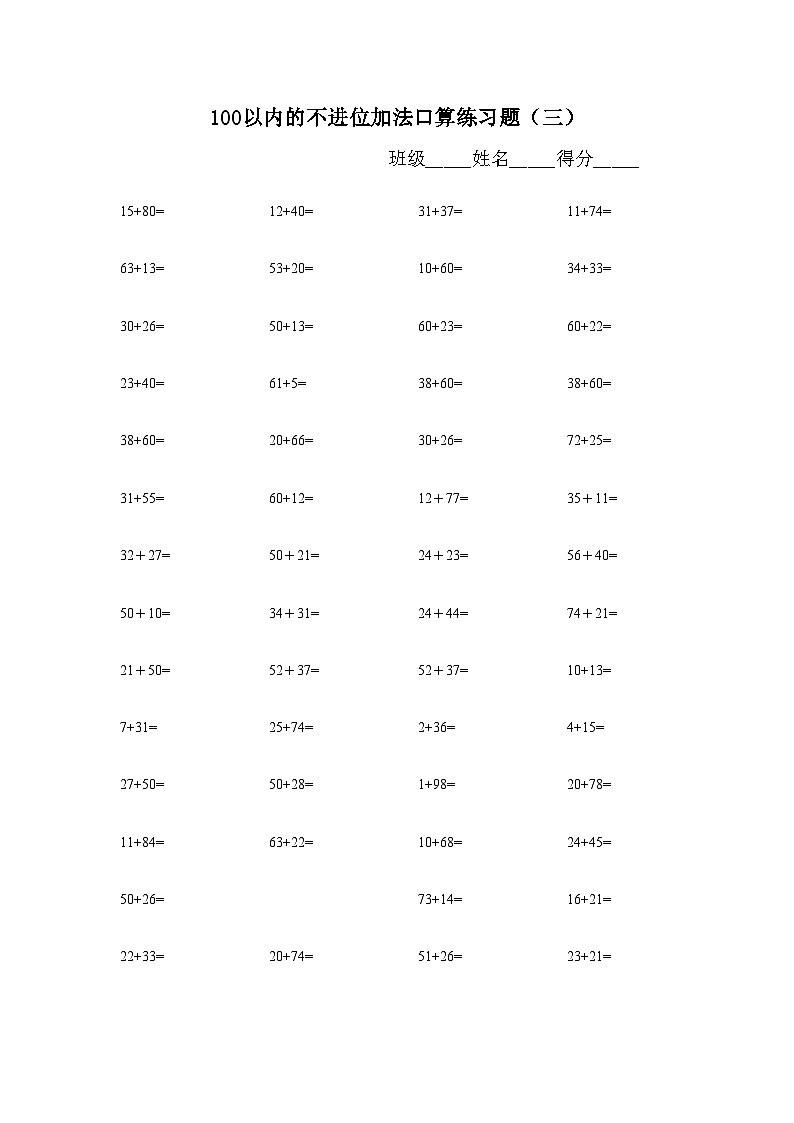 (完整版)100以内不进位不退位加法口算题-无答案03