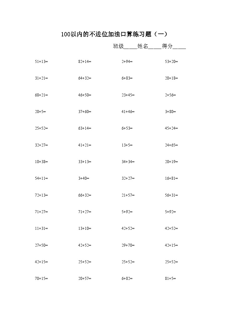 (完整版)100以内不进位不退位加法口算题-无答案01