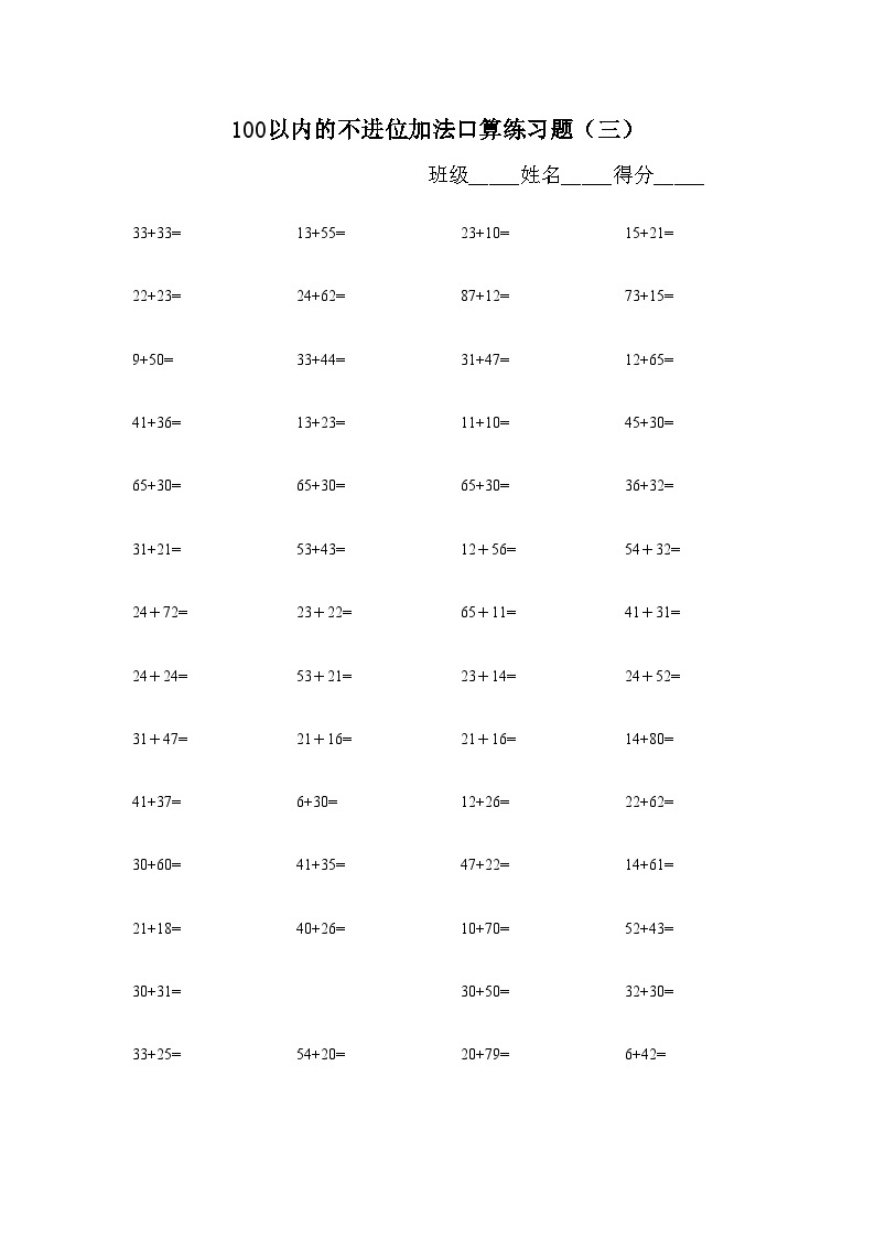 (完整版)100以内不进位不退位加法口算题-无答案03