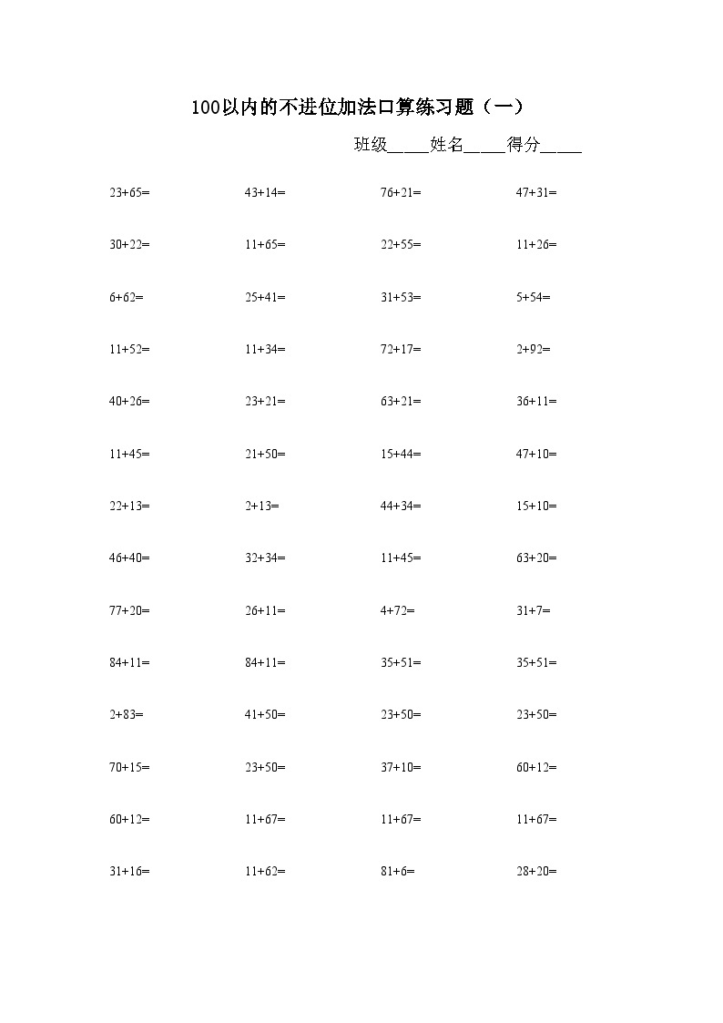 (完整版)100以内不进位不退位加法口算题-无答案01