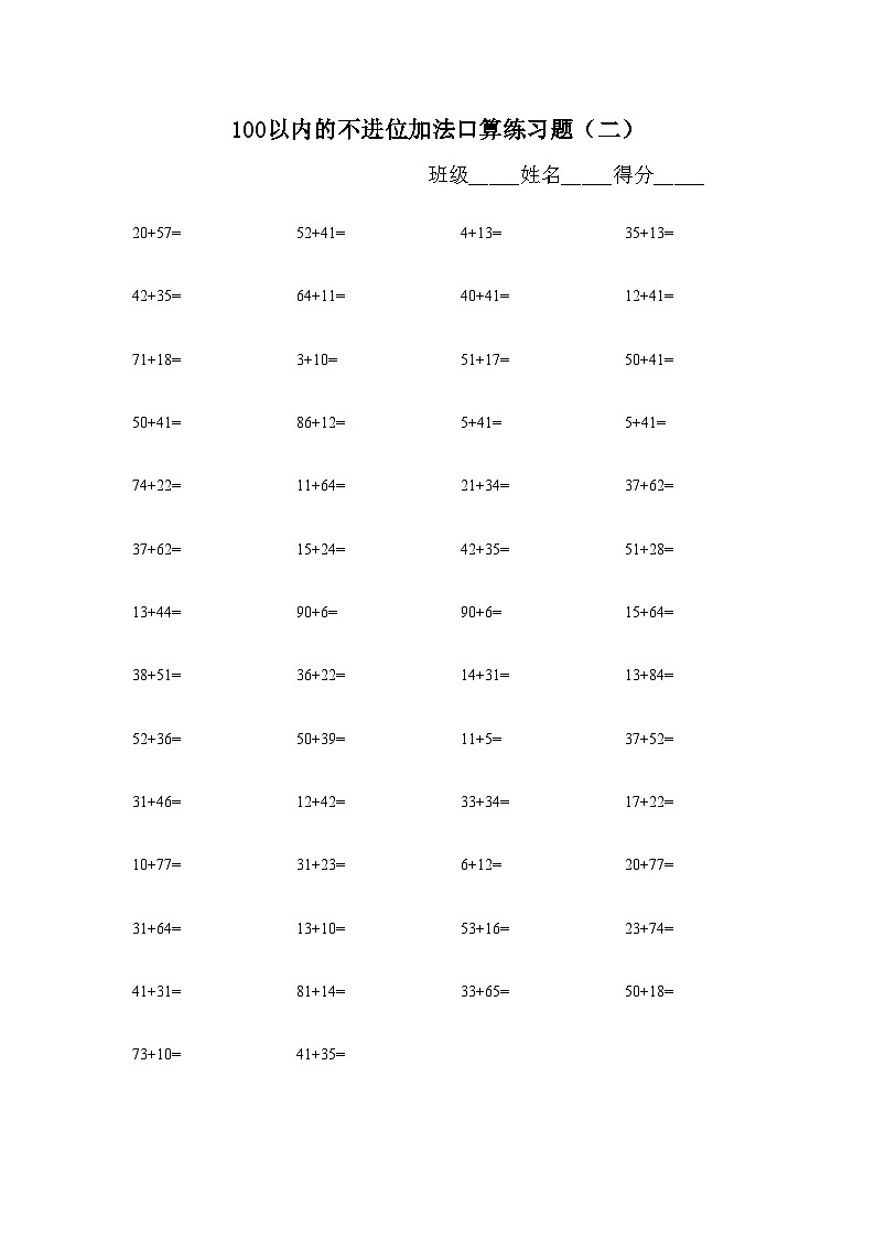 (完整版)100以内不进位不退位加法口算题-无答案02