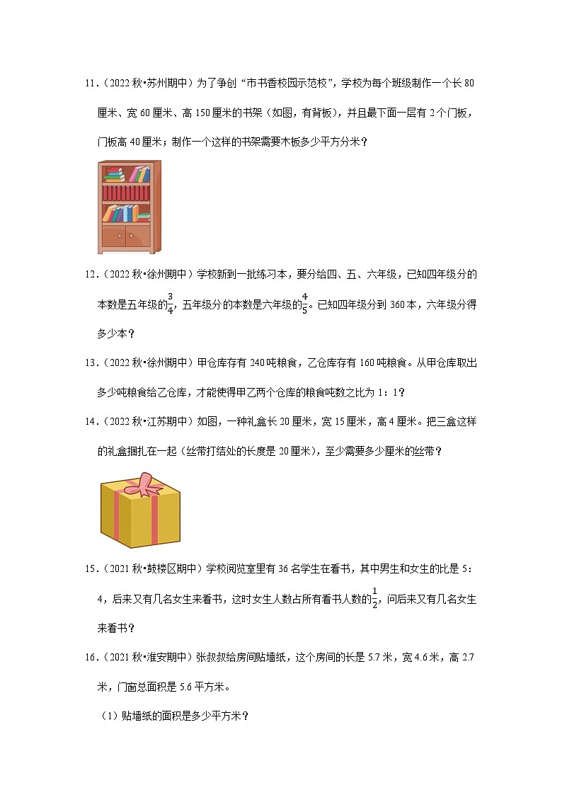 （期中典型真题）应用题（一）-江苏省2023-2024学年六年级上册数学期中押题必刷卷（苏教版）02
