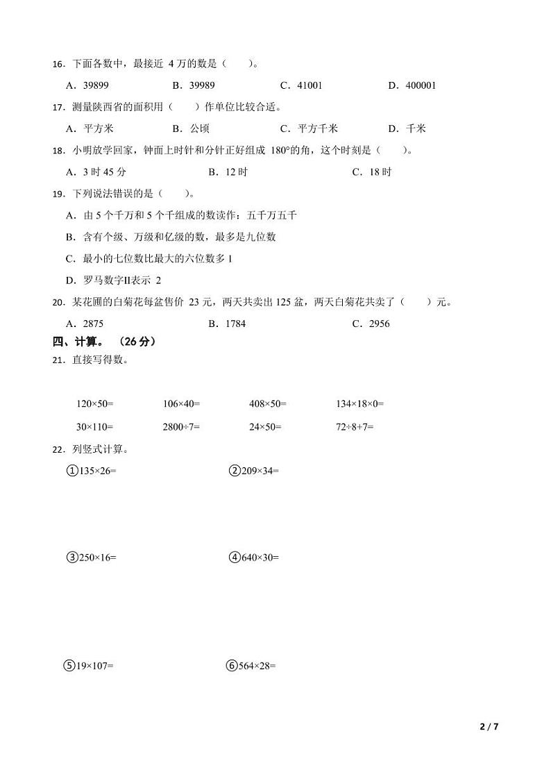 人教版2024学年数学四年级上册期中测试卷-第1套第2页