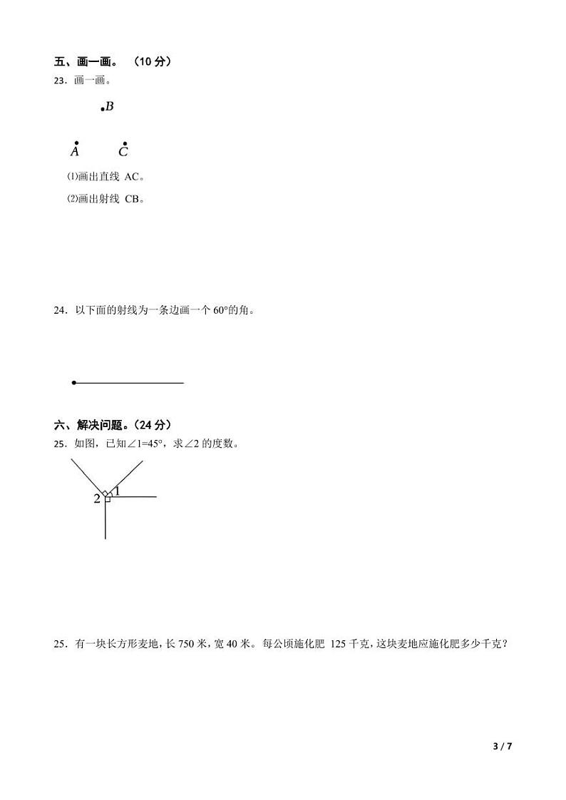 人教版2024学年数学四年级上册期中测试卷-第1套第3页
