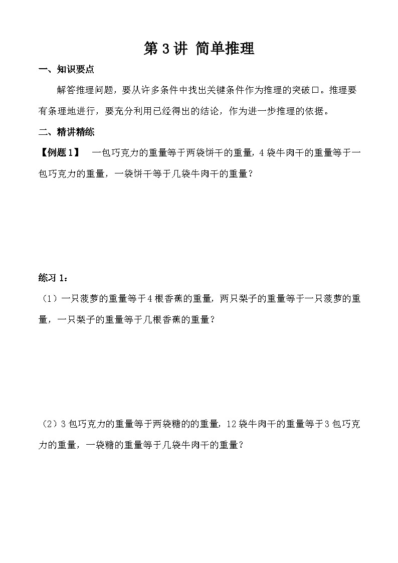 第3讲 简单推理第1页