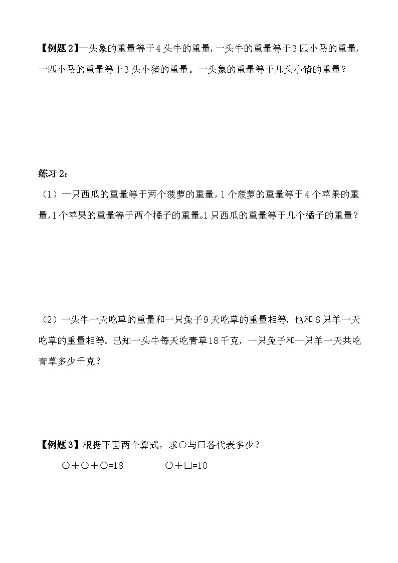 第3讲 简单推理第2页