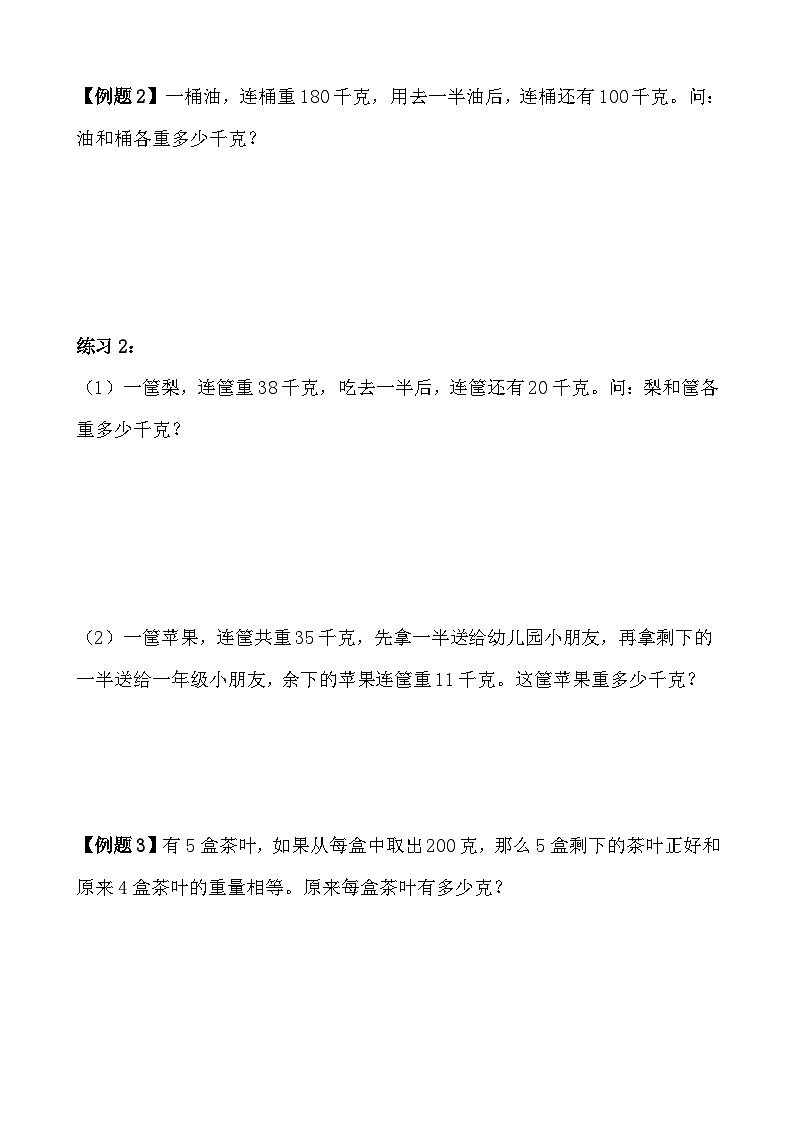 第4讲 应用题（一）第2页