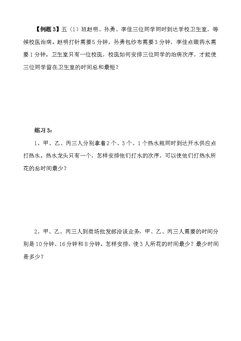 第7讲 最优化问题第3页