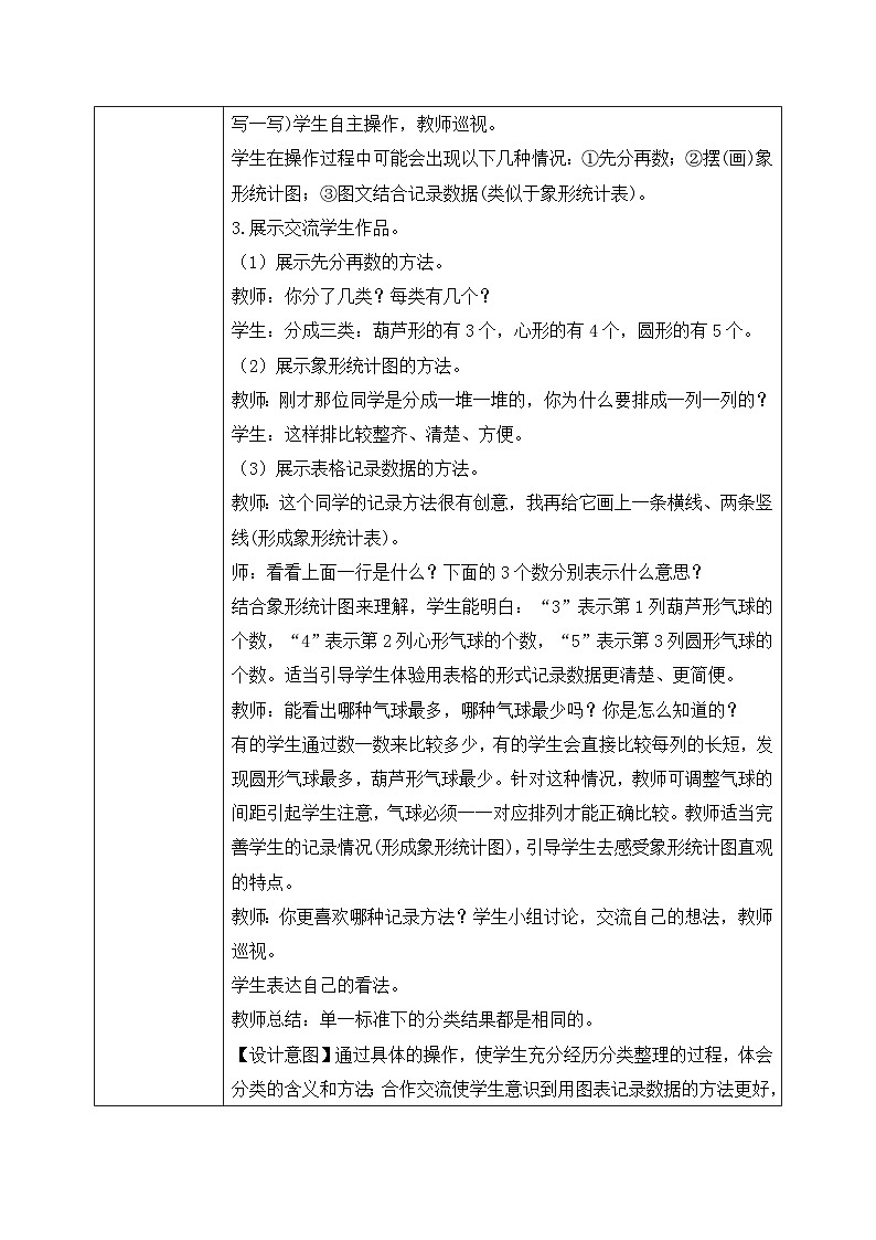 【核心素养】人教版小学数学一年级下册 第1课时 分类与整理（1） 课件+ 教案（含教学反思）03