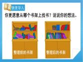 【核心素养】人教版小学数学一年级下册 第1课时 分类与整理（1） 课件+ 教案（含教学反思）