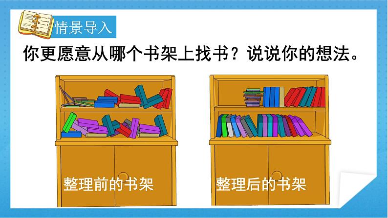 【核心素养】人教版小学数学一年级下册 第1课时 分类与整理（1） 课件+ 教案（含教学反思）03