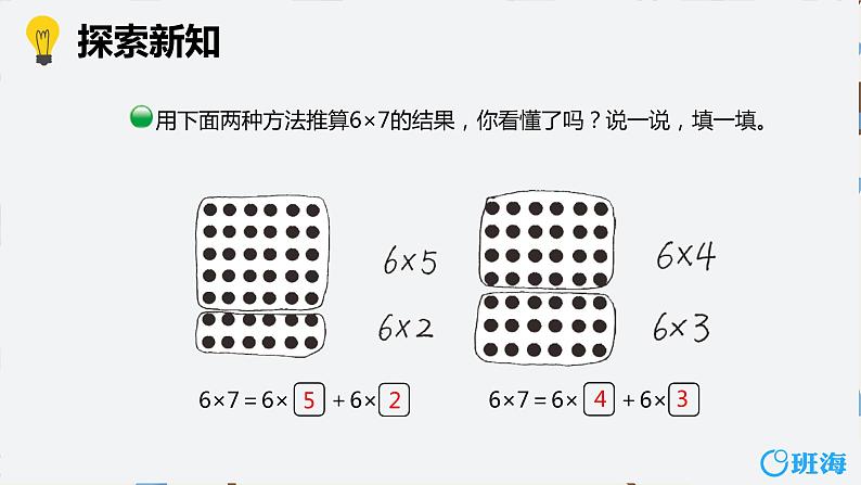 【同步备课】+第八单元+第1课时+有多少张贴画（课件）小学数学二年级上册（北师大版）08