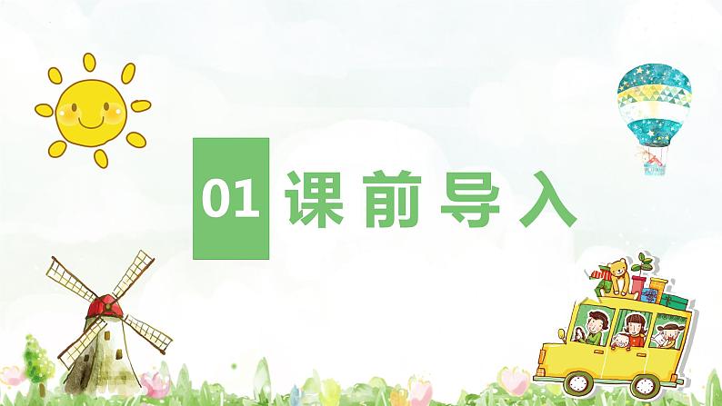 【同步备课】+第八单元+第2课时+一共有多少天（课件）小学数学二年级上册（北师大版）第3页