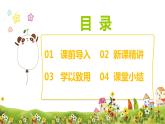 【同步備課】+第八單元+第3課時(shí)+買球（課件）小學(xué)數(shù)學(xué)二年級上冊（北師大版）
