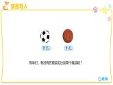 【同步備課】+第八單元+第3課時(shí)+買球（課件）小學(xué)數(shù)學(xué)二年級上冊（北師大版）