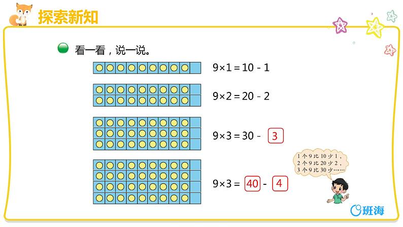 【同步备课】+第八单元+第3课时+买球（课件）小学数学二年级上册（北师大版）第8页